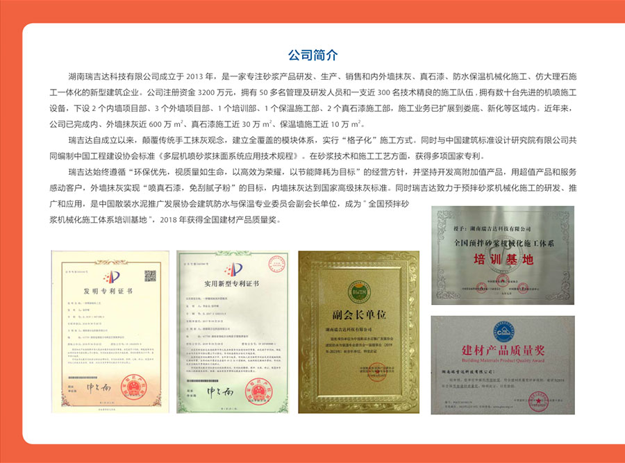 图片[2]-2019CPXY-J426瑞吉达机械喷涂内墙抹灰系统材料.pdf-建筑学厍