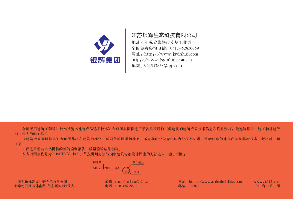 图片[3]-2019CPXY-J427浮筑楼面保温隔声构造做法.pdf-建筑学厍