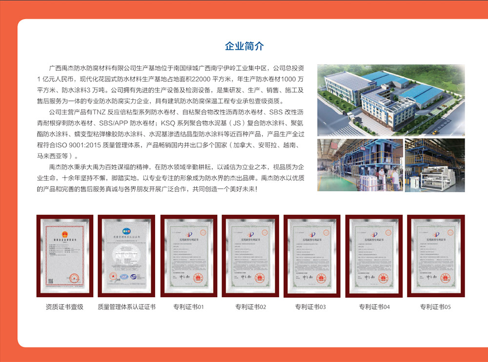 图片[2]-2018CPXY-J418禹杰系列防水材料建筑构造-建筑学厍