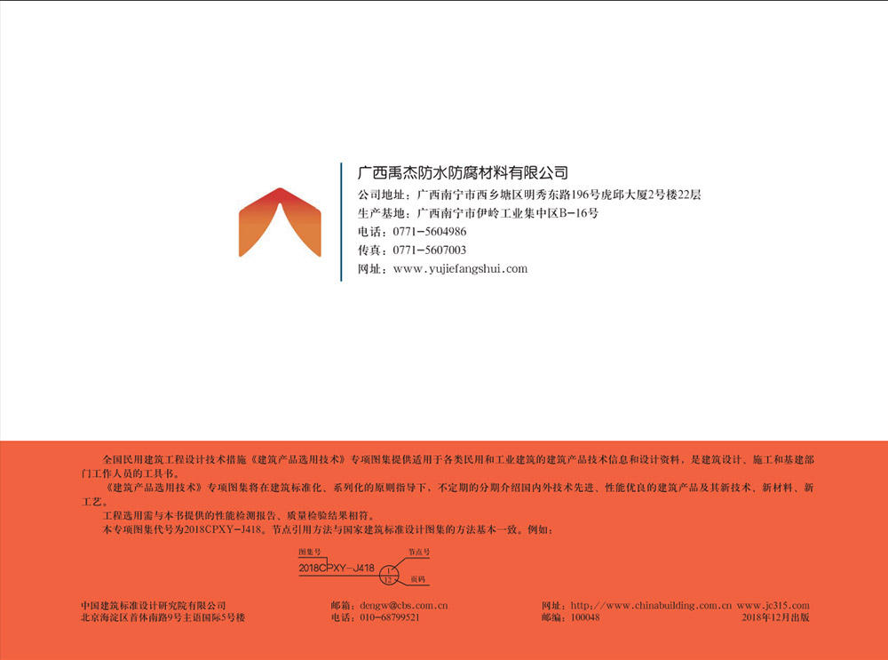 图片[4]-2018CPXY-J418禹杰系列防水材料建筑构造-建筑学厍