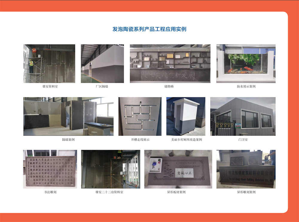 图片[3]-2019CPXY-J430发泡陶瓷隔墙板建筑构造.pdf-建筑学厍