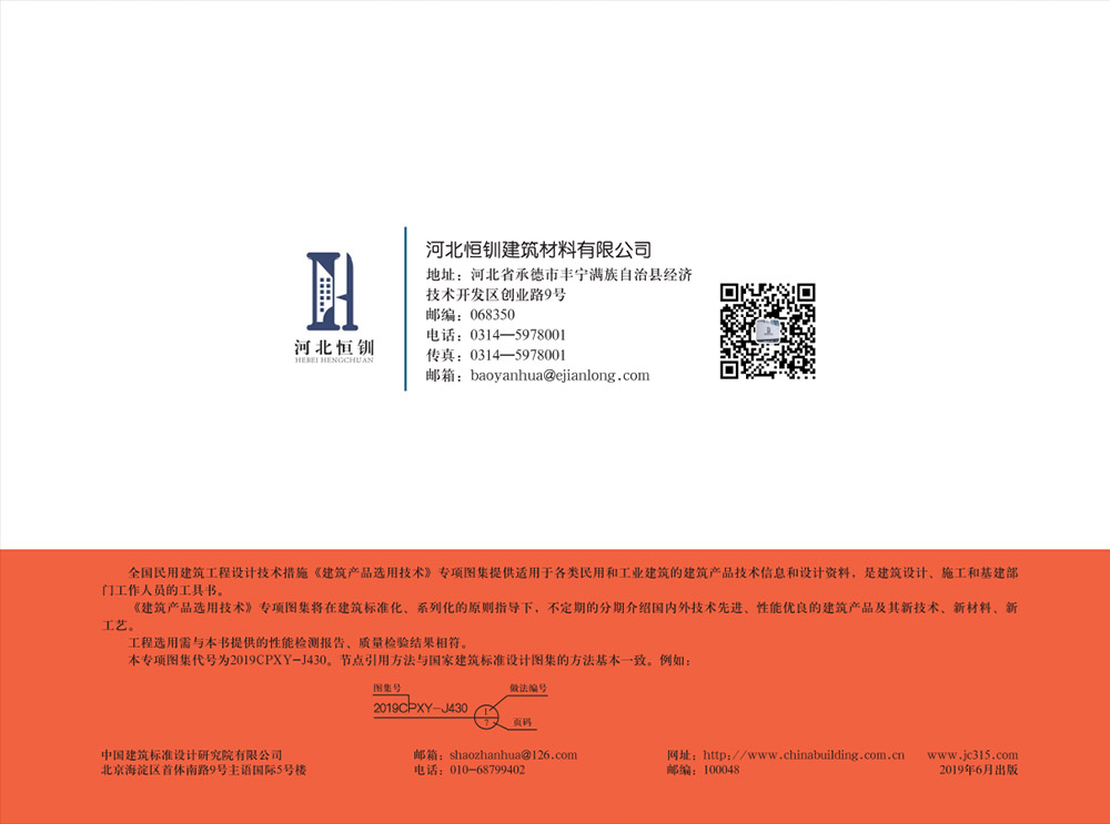 图片[4]-2019CPXY-J430发泡陶瓷隔墙板建筑构造.pdf-建筑学厍