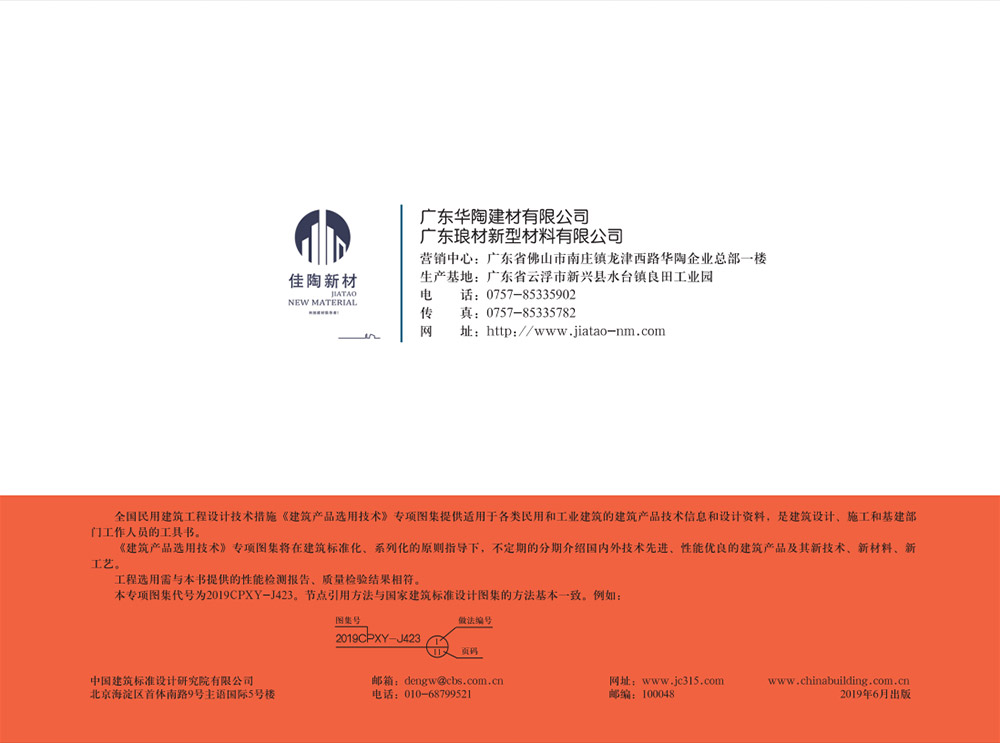 图片[4]-2019CPXY-J423佳陶新材发泡陶瓷隔墙板建筑构造.pdf-建筑学厍